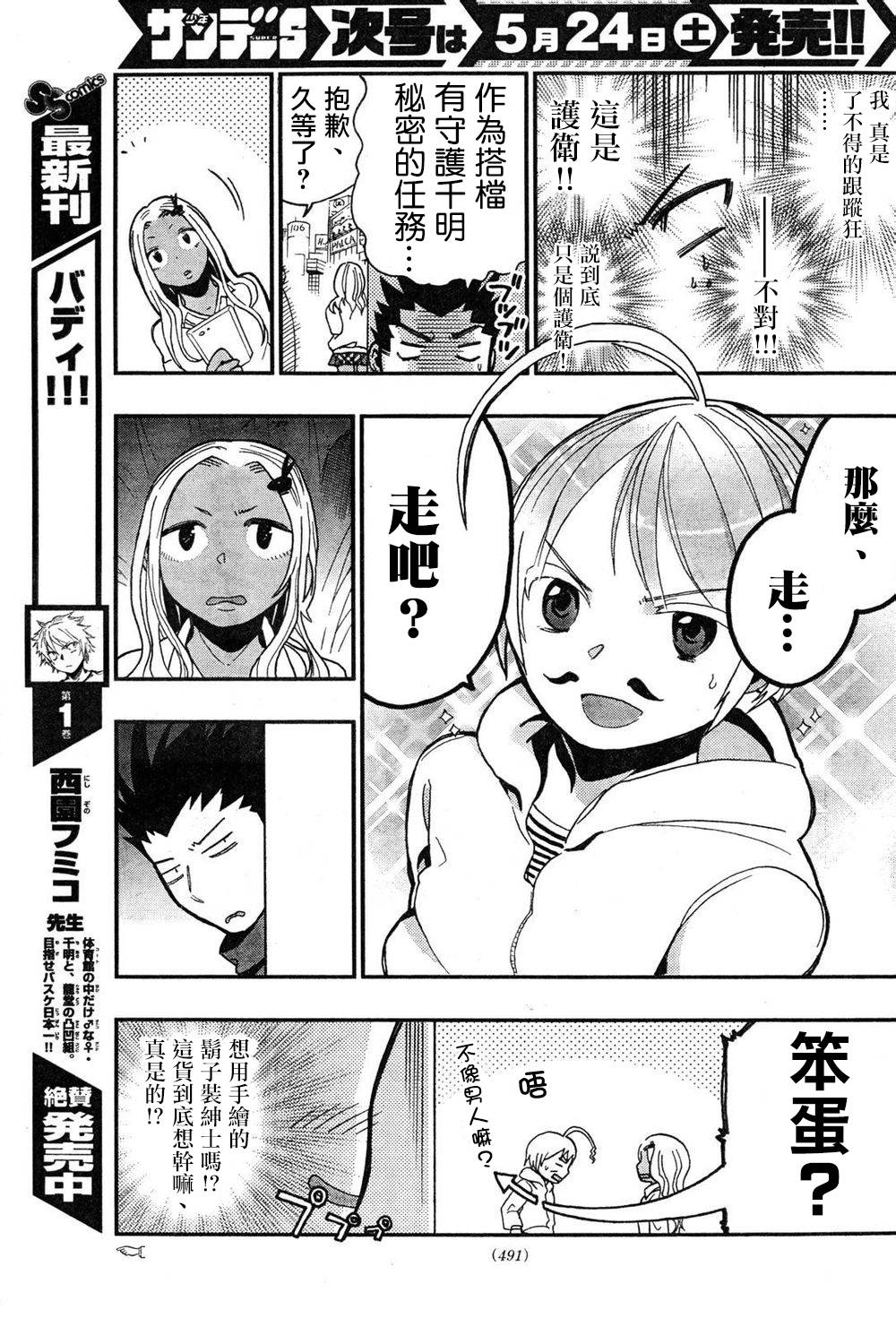 我的搭♂档是软♀妹 第8-9话 第21页