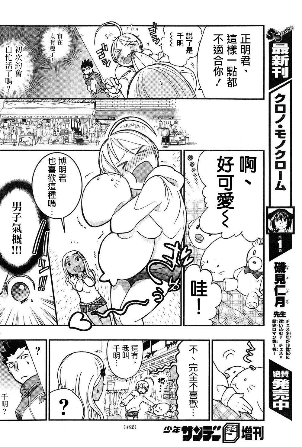 我的搭♂档是软♀妹 第8-9话 第22页