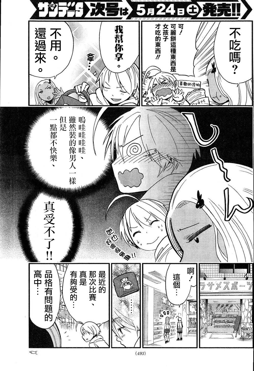 我的搭♂档是软♀妹 第8-9话 第23页