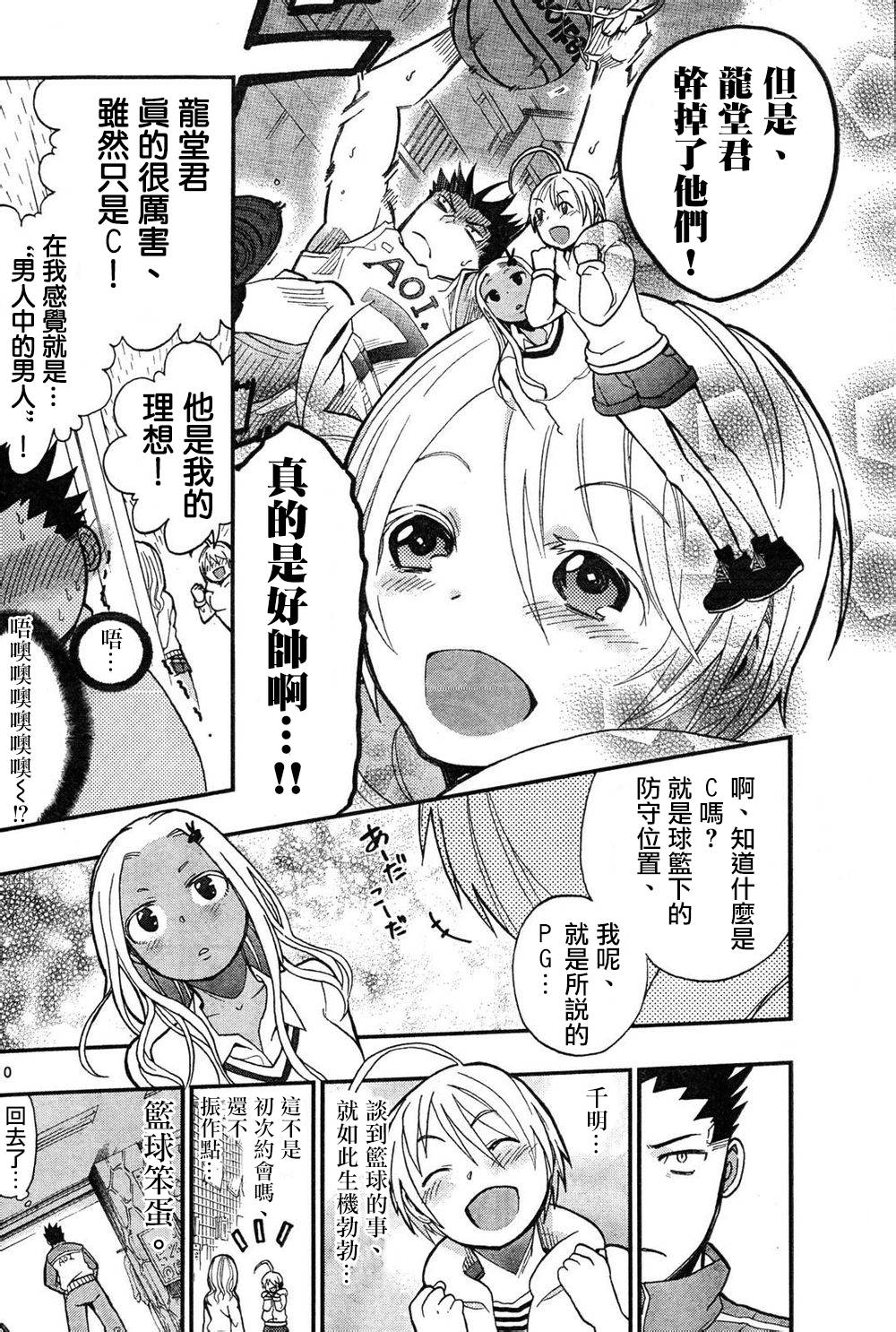 我的搭♂档是软♀妹 第8-9话 第24页