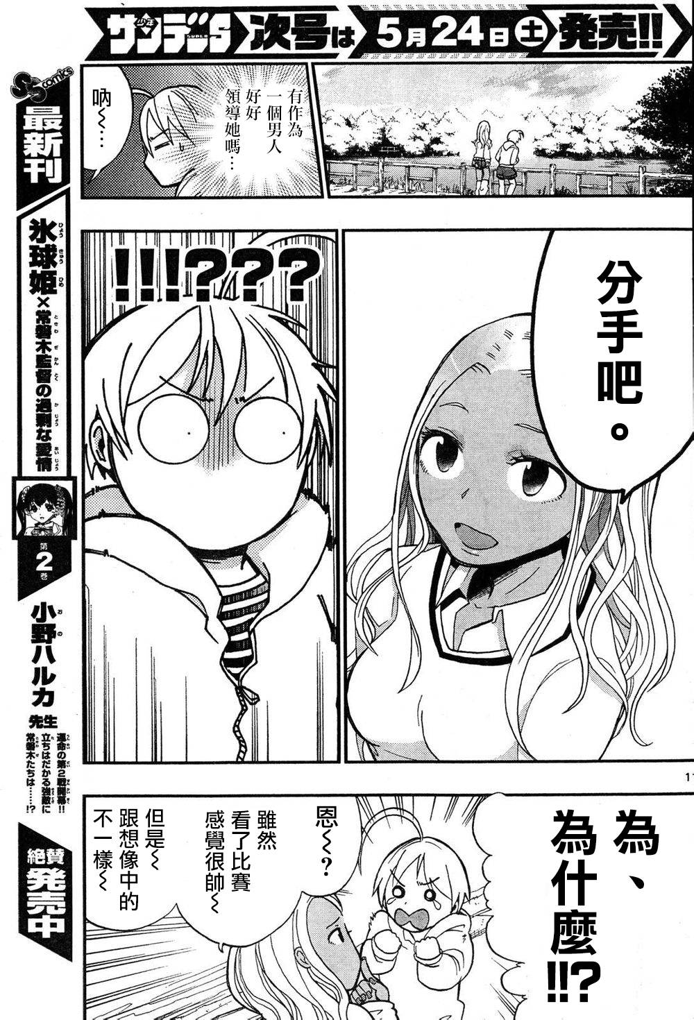 我的搭♂档是软♀妹 第8-9话 第25页