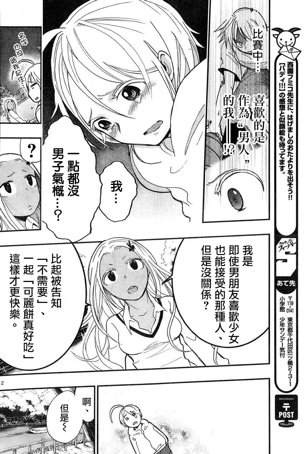 我的搭♂档是软♀妹 第8-9话 第26页