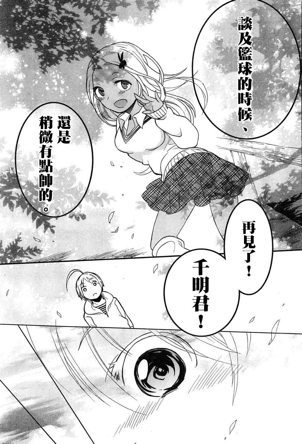 我的搭♂档是软♀妹 第8-9话 第27页