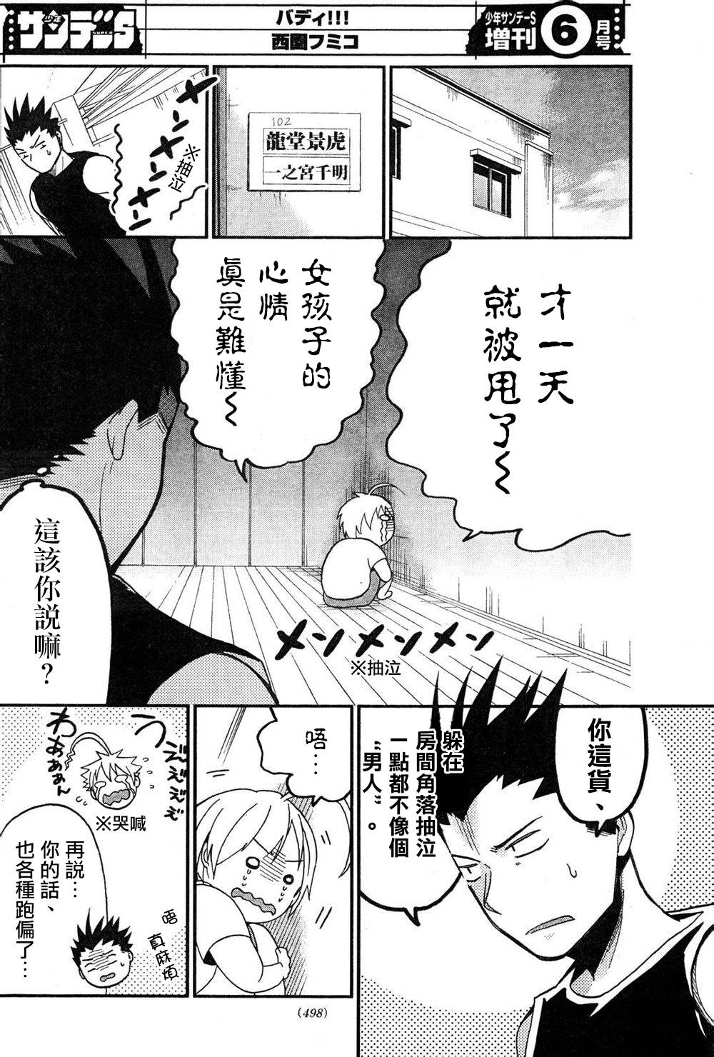 我的搭♂档是软♀妹 第8-9话 第28页