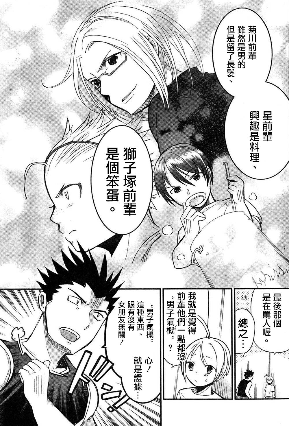 我的搭♂档是软♀妹 第8-9话 第29页