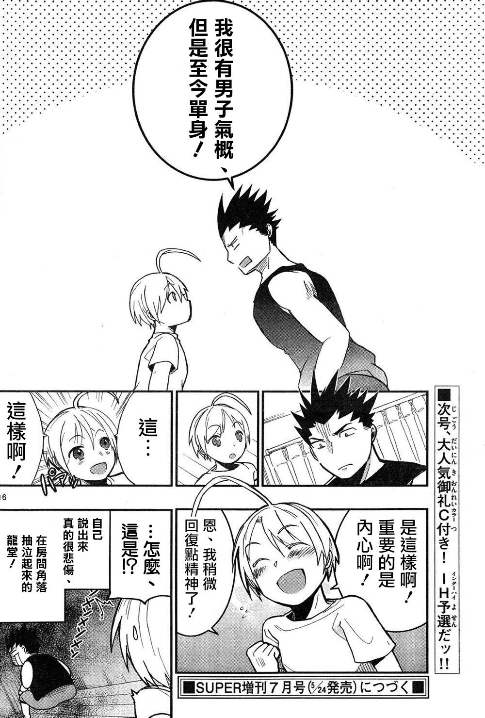 我的搭♂档是软♀妹 第8-9话 第30页