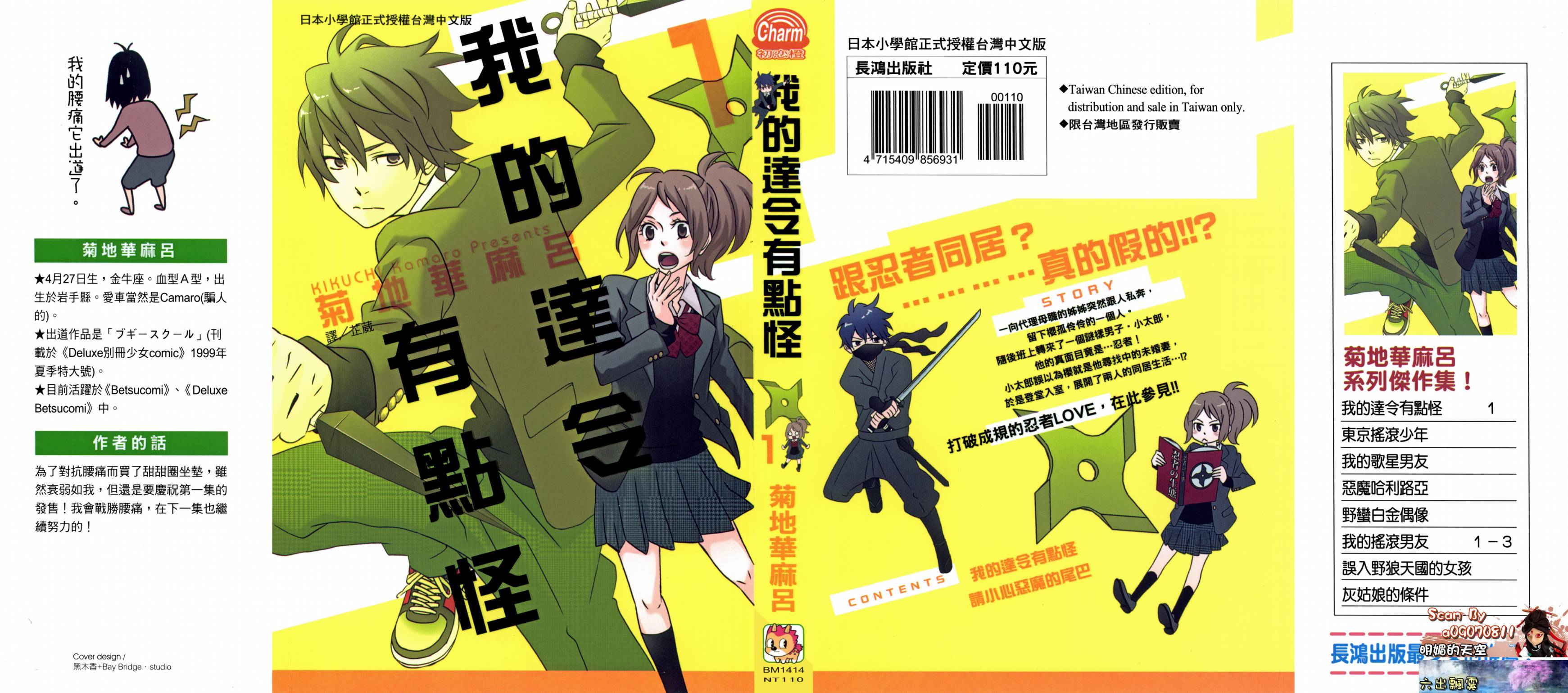 我的达令有点怪第1卷图