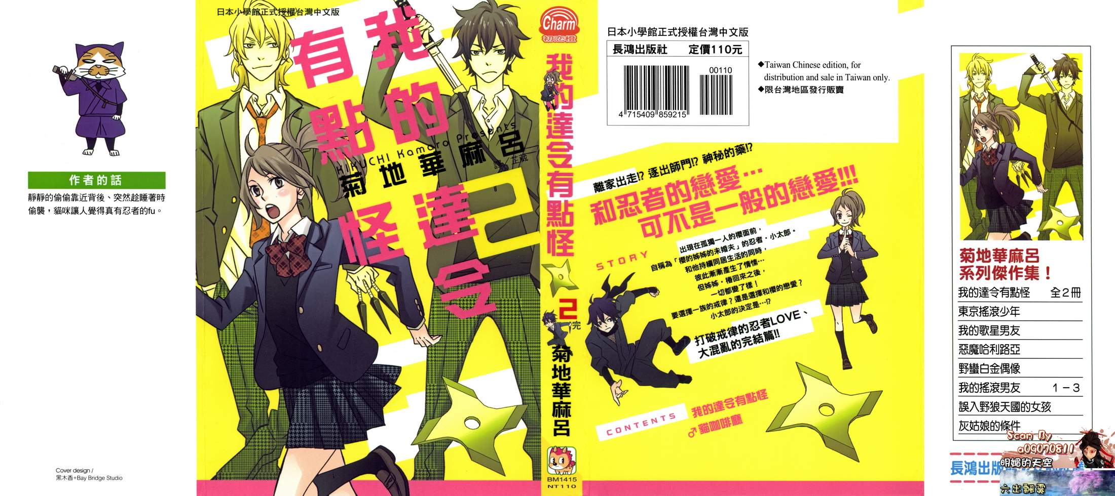 我的达令有点怪第2卷图