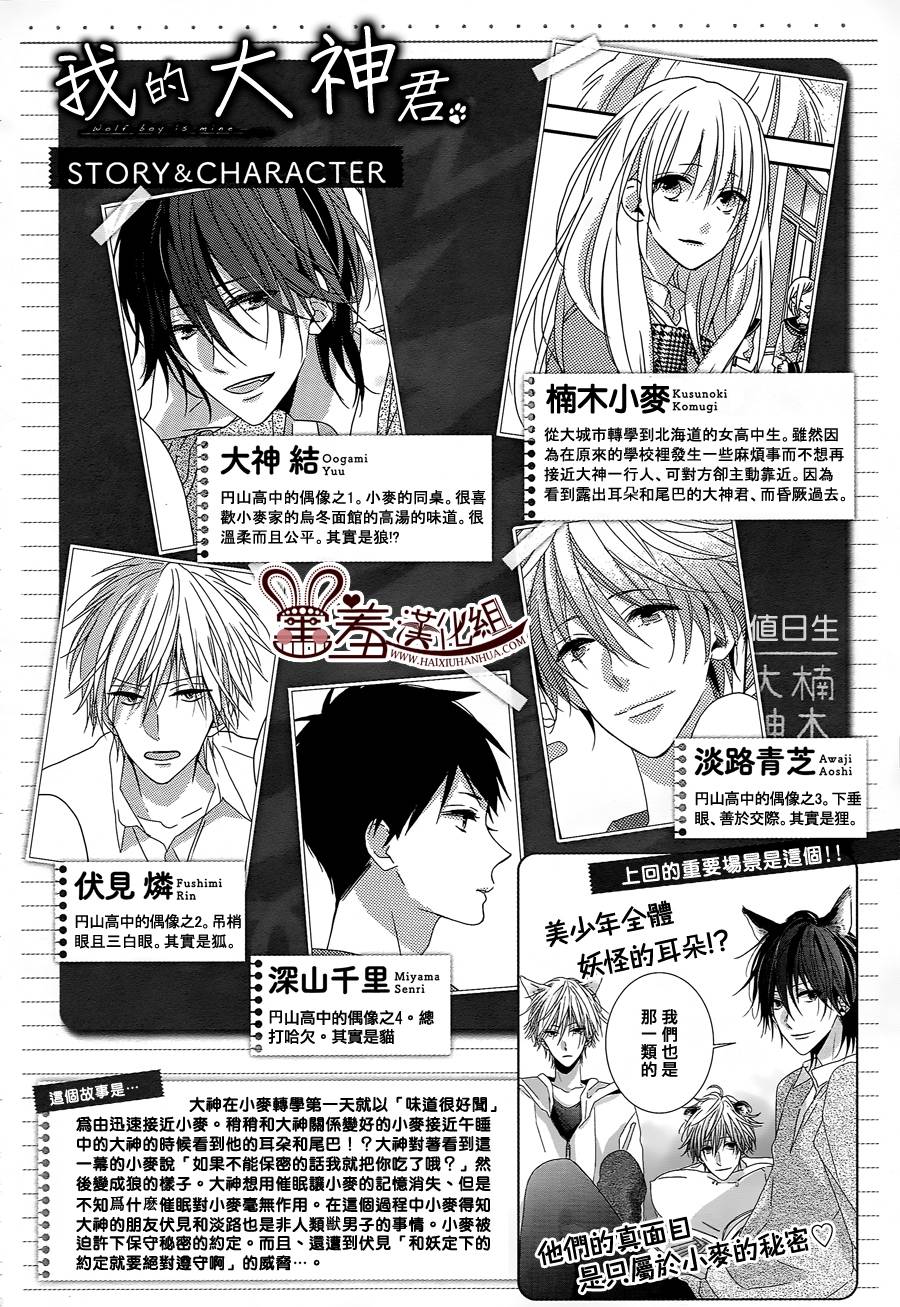 我的大神君第3话图