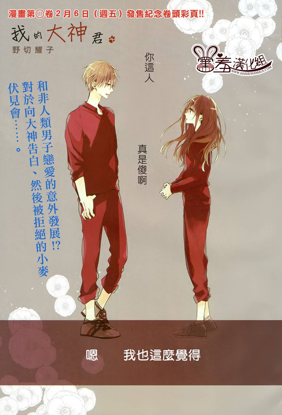 我的大神君第6话图