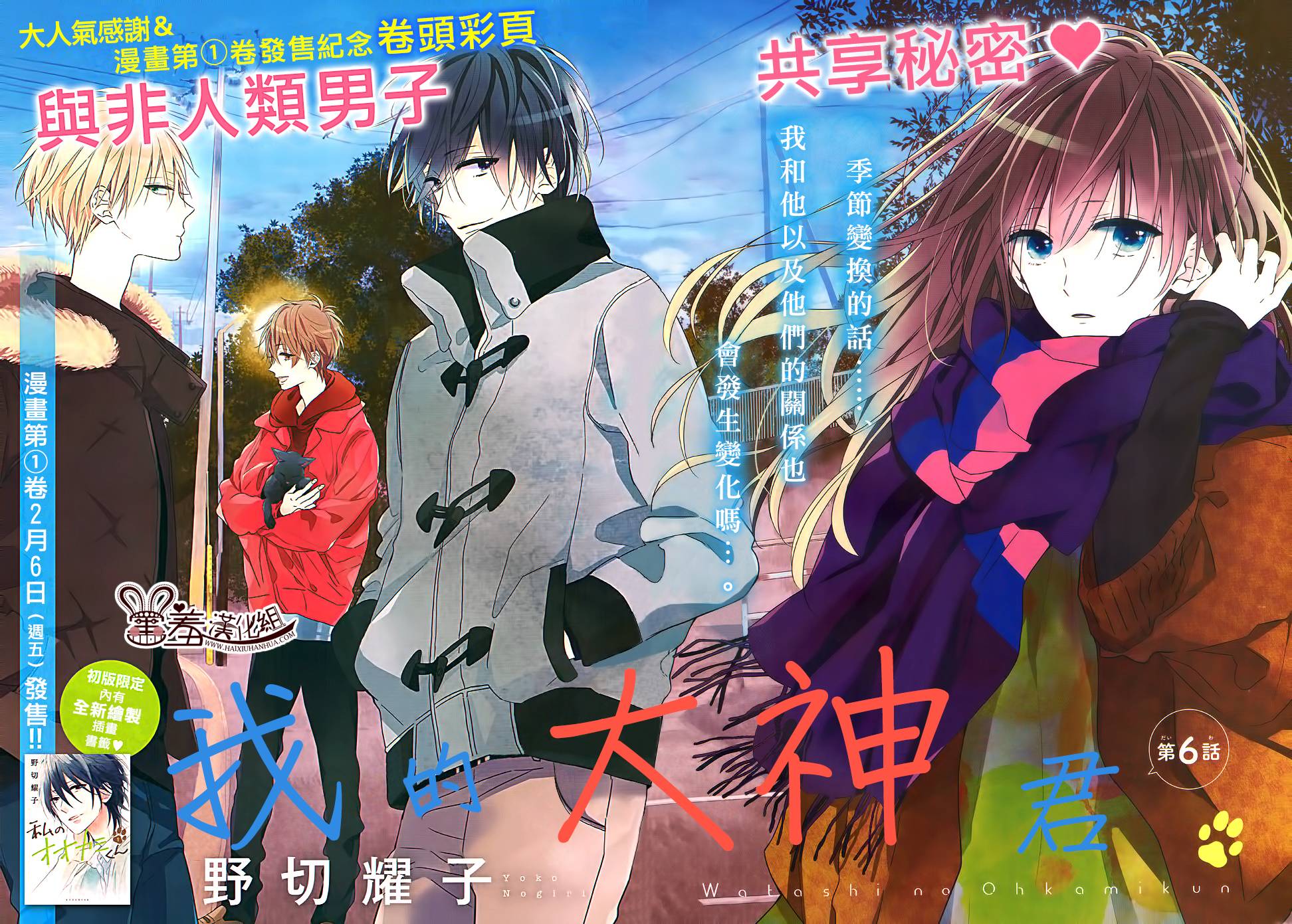 我的大神君第6话图