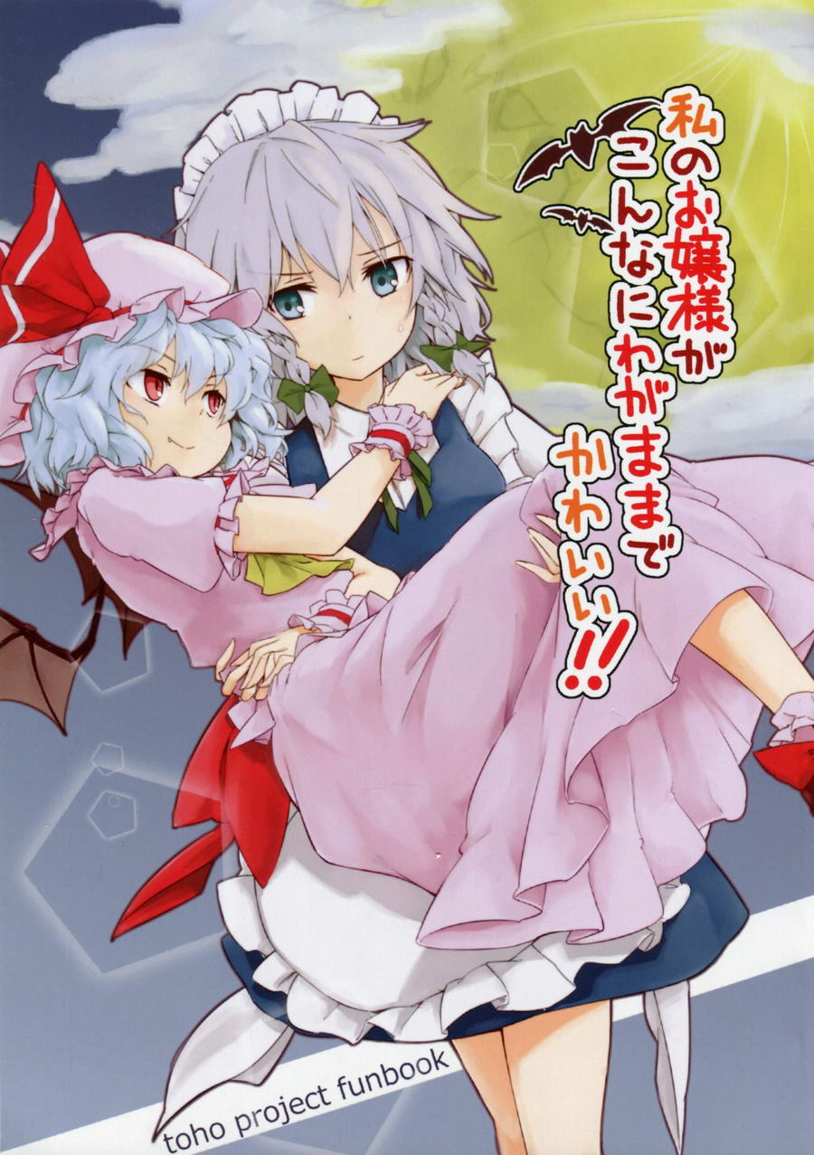 我的大小姐这么任性真是太可爱了!!全1话图