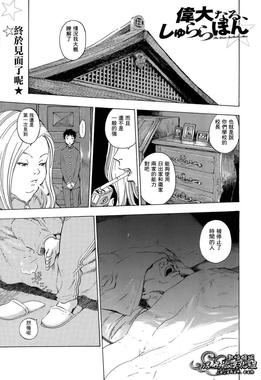 伟大的咻啦啦砰第10话图