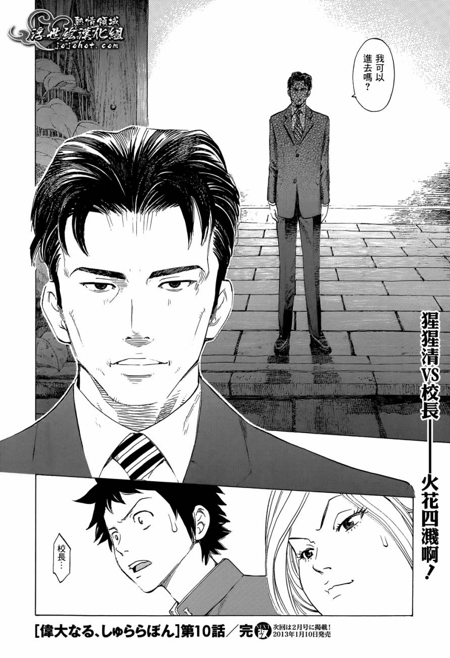 伟大的咻啦啦砰第10话图
