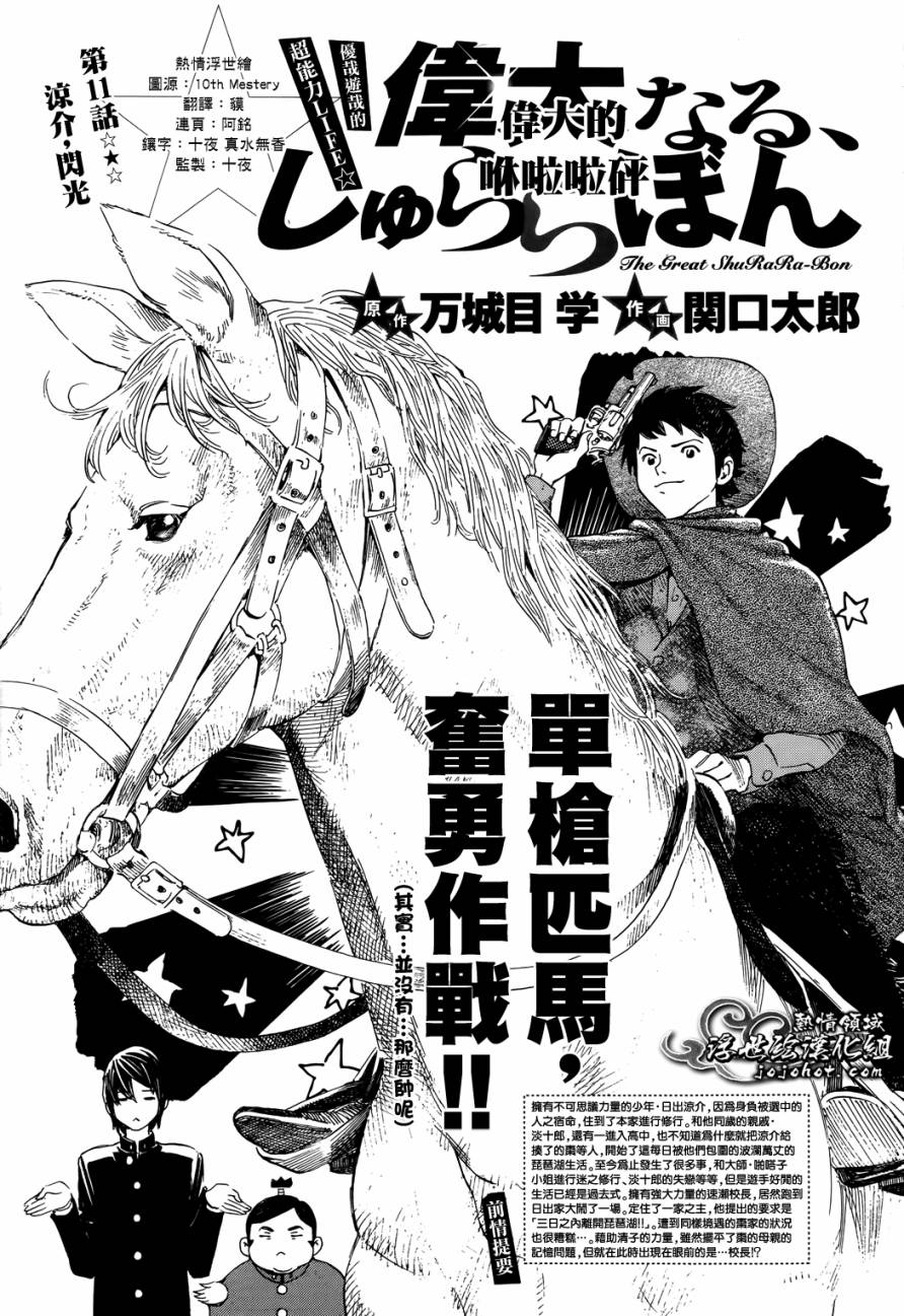 伟大的咻啦啦砰第11话图