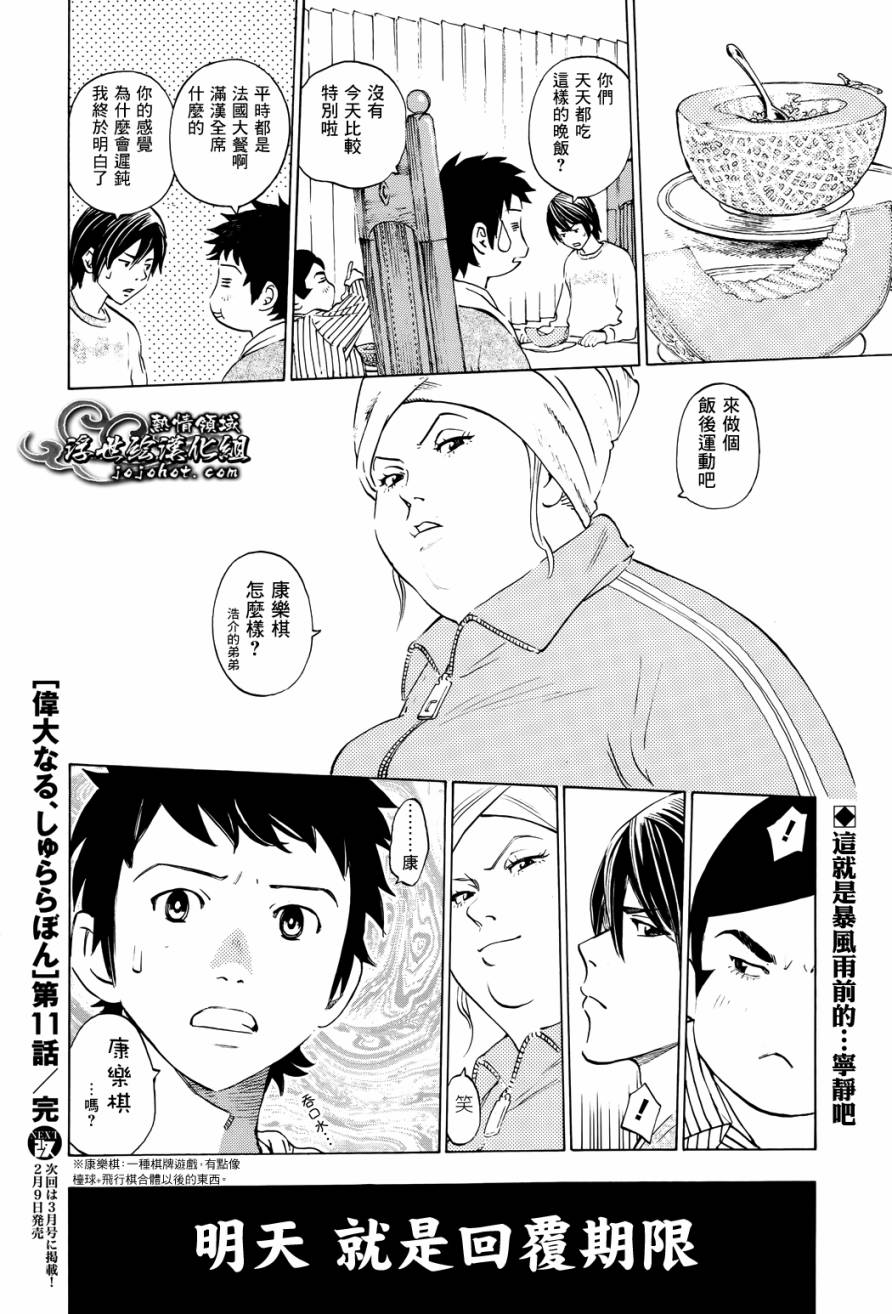 伟大的咻啦啦砰第11话图