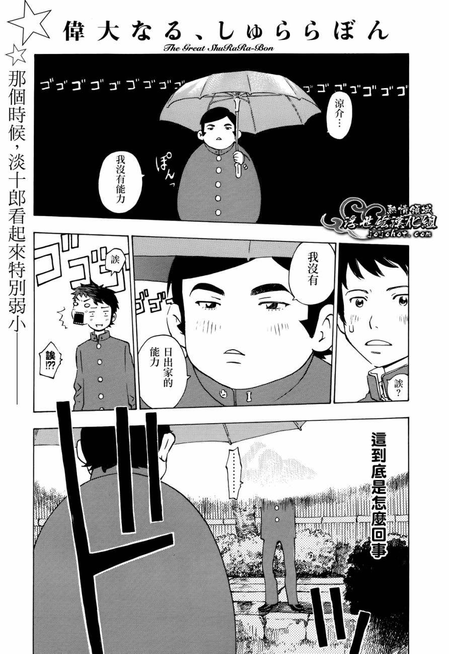 伟大的咻啦啦砰第12话图