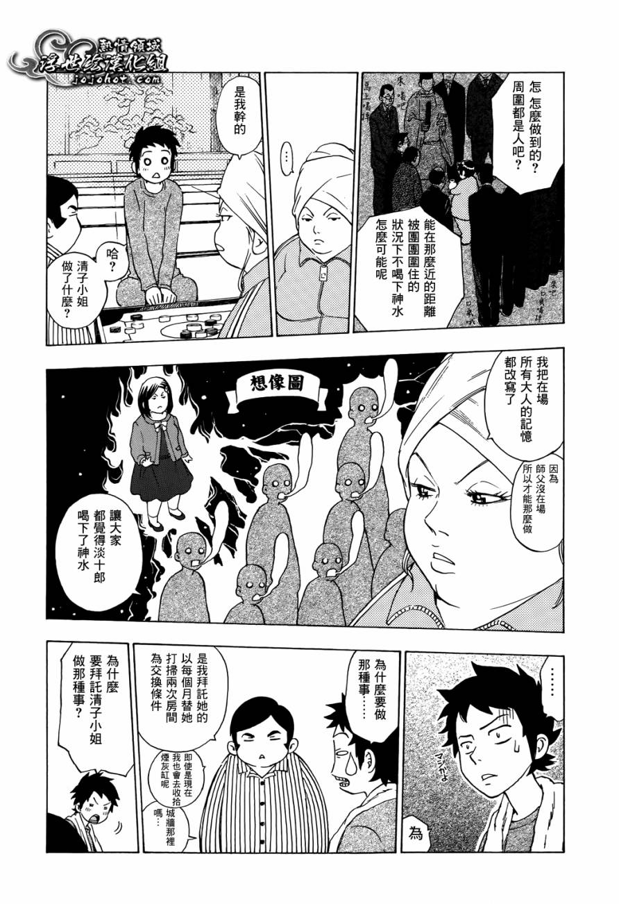 伟大的咻啦啦砰第12话图