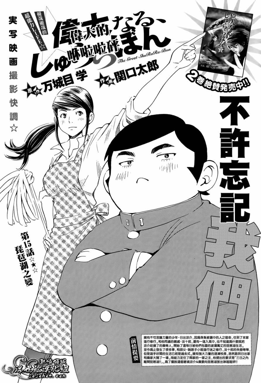 伟大的咻啦啦砰第15话图