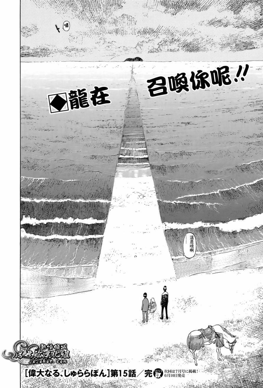 伟大的咻啦啦砰第15话图