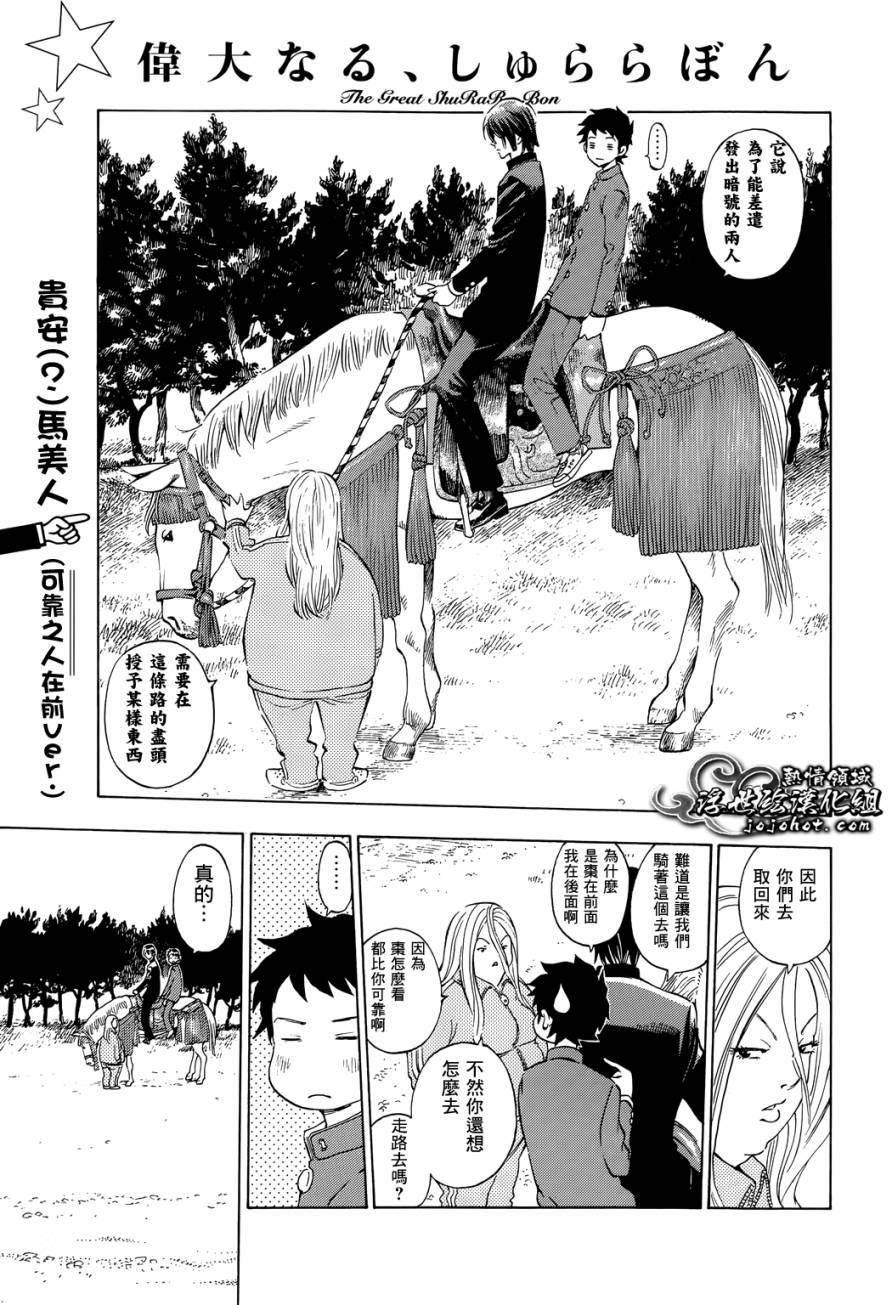 伟大的咻啦啦砰第16话图