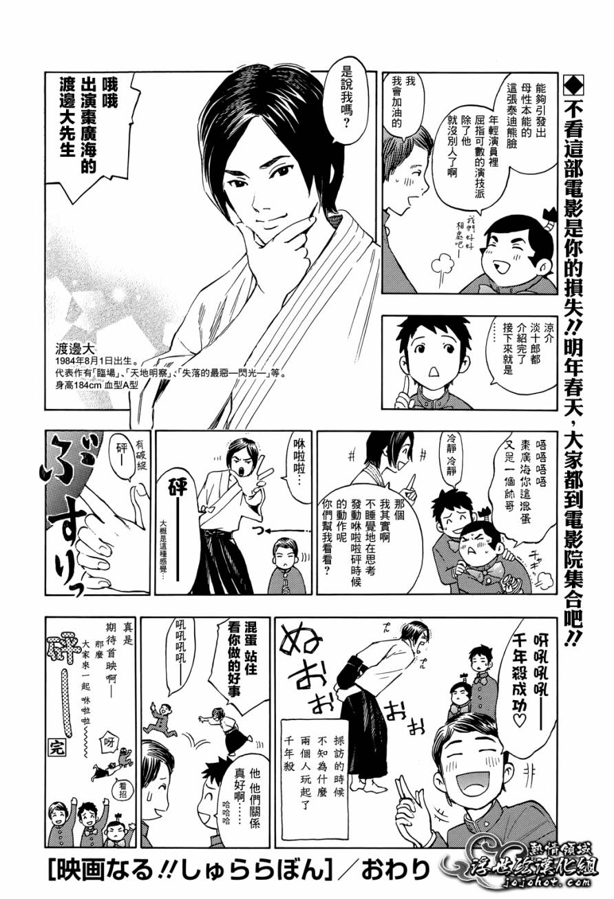 伟大的咻啦啦砰第17话图