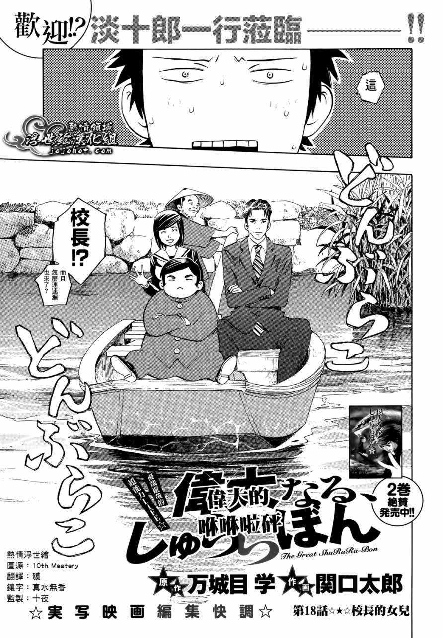 伟大的咻啦啦砰第18话图