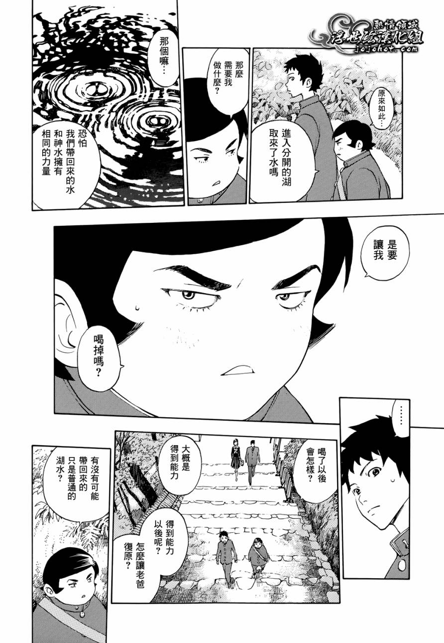伟大的咻啦啦砰第18话图