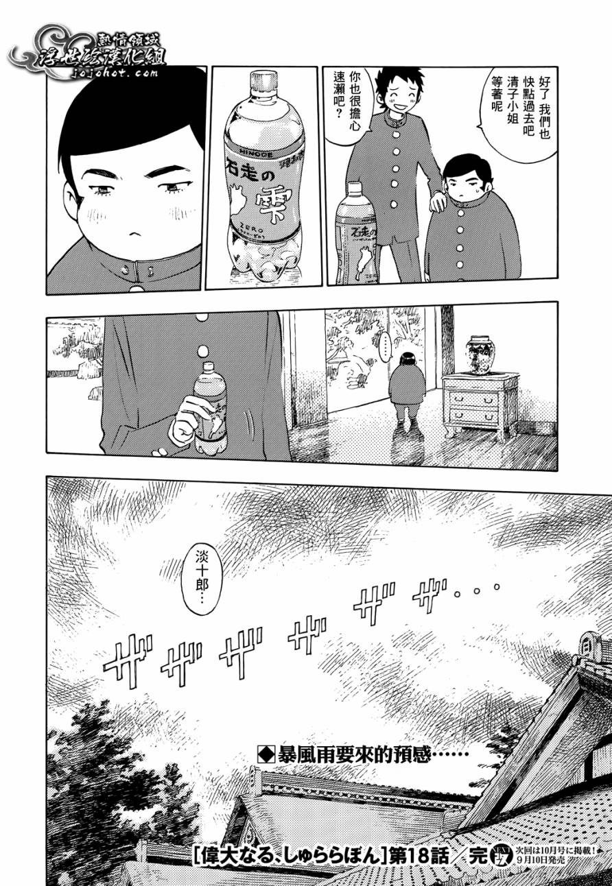 伟大的咻啦啦砰第18话图