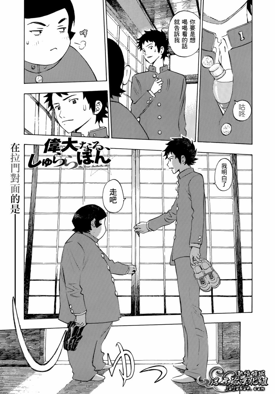 伟大的咻啦啦砰第19话图