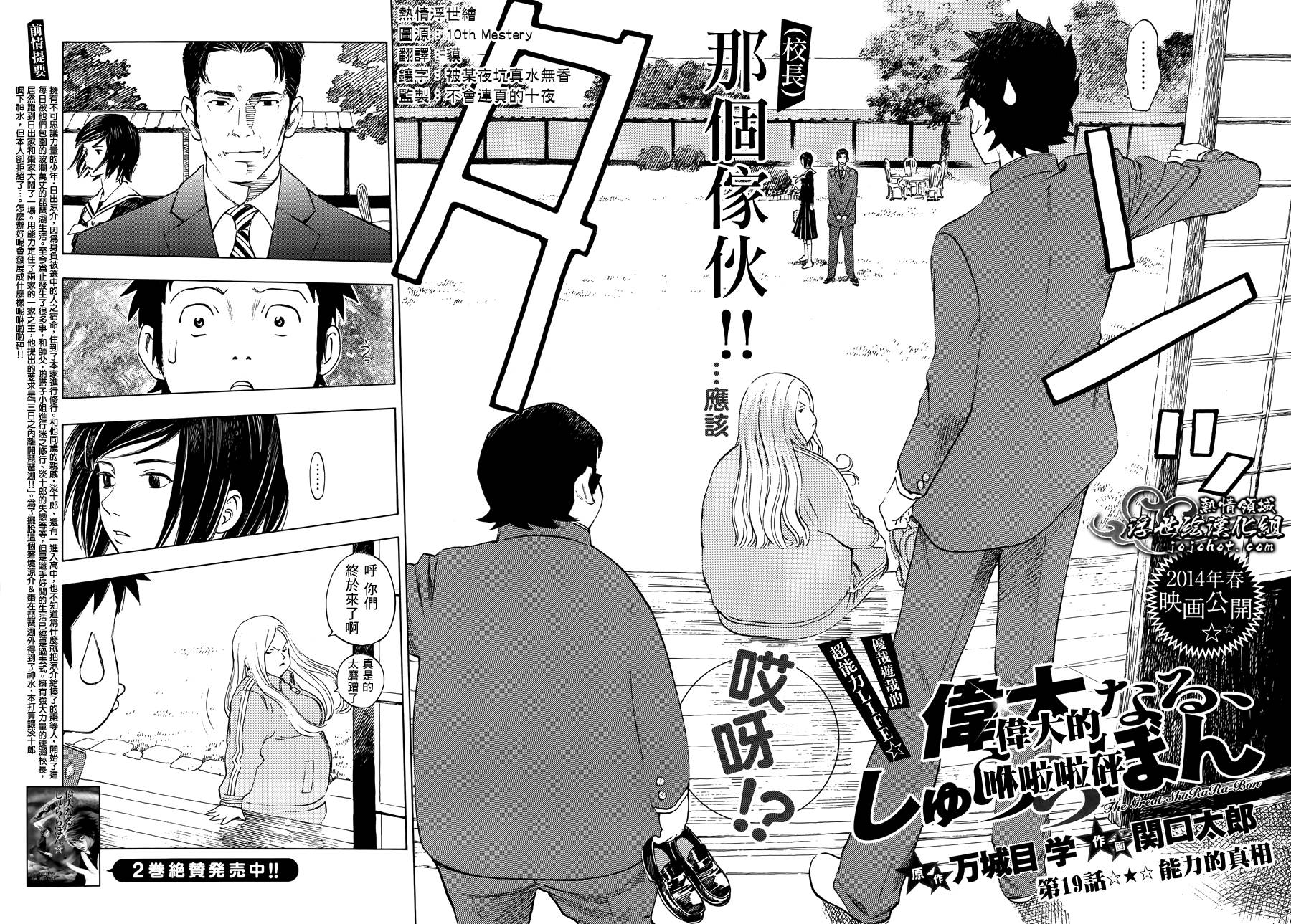 伟大的咻啦啦砰第19话图