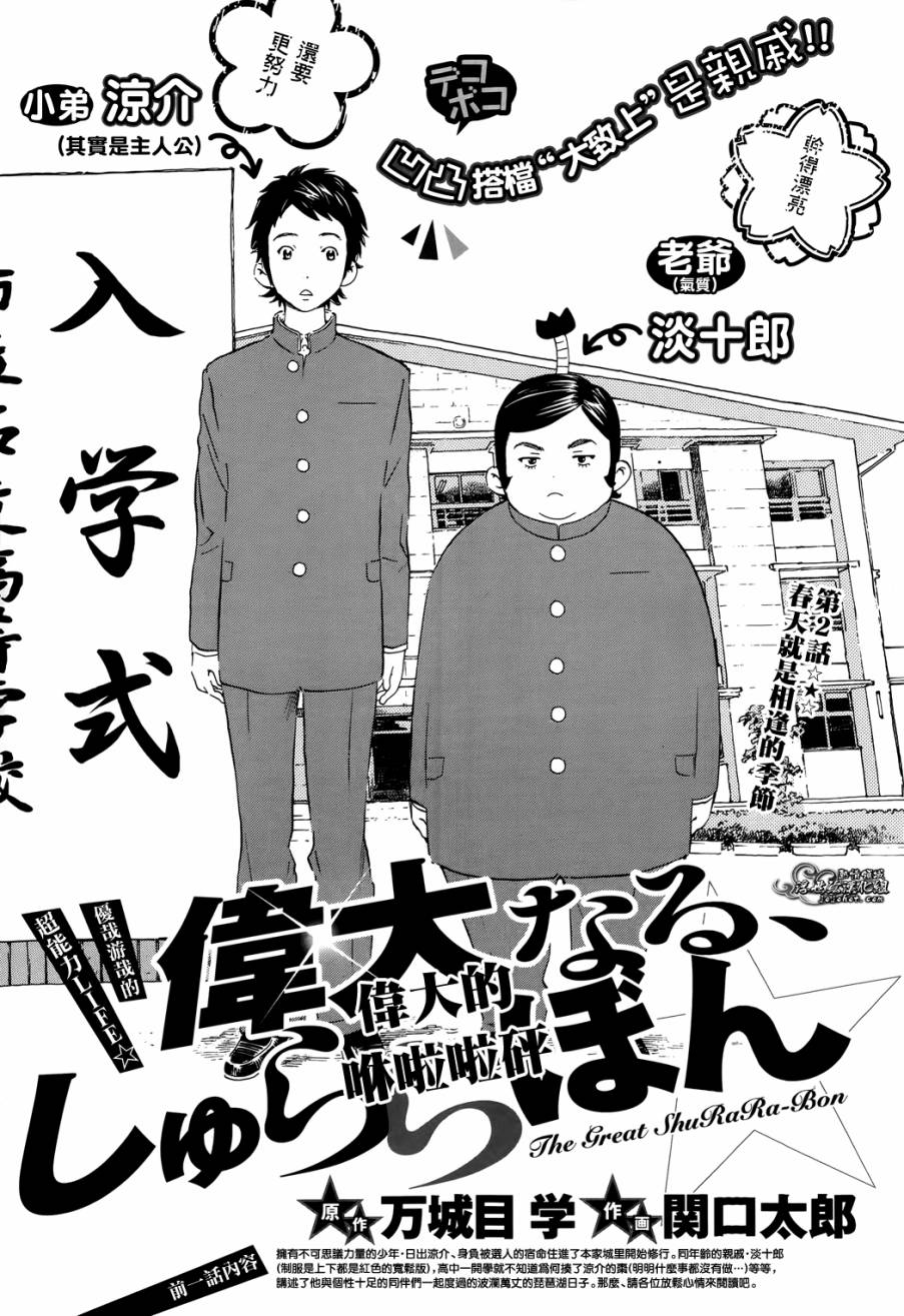 伟大的咻啦啦砰第2话图