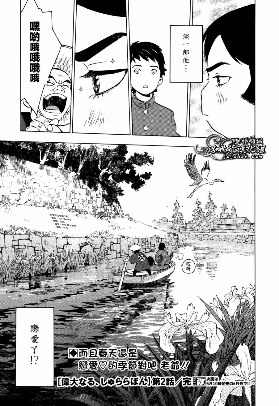 伟大的咻啦啦砰第2话图