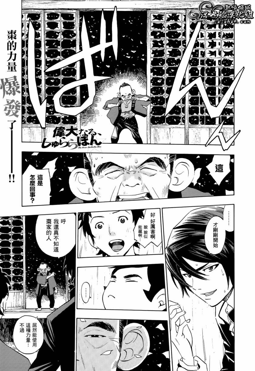 伟大的咻啦啦砰第21话图