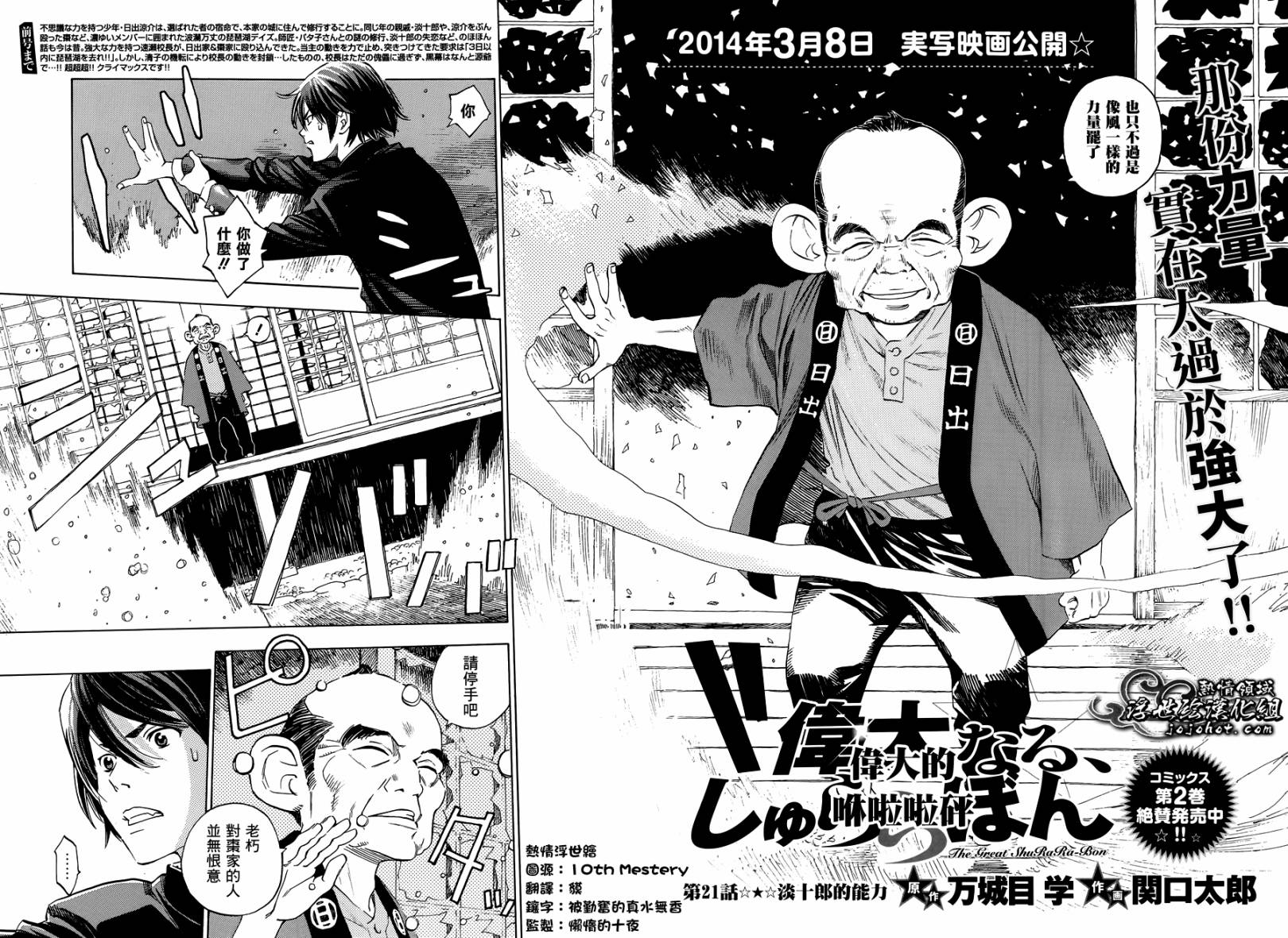 伟大的咻啦啦砰第21话图