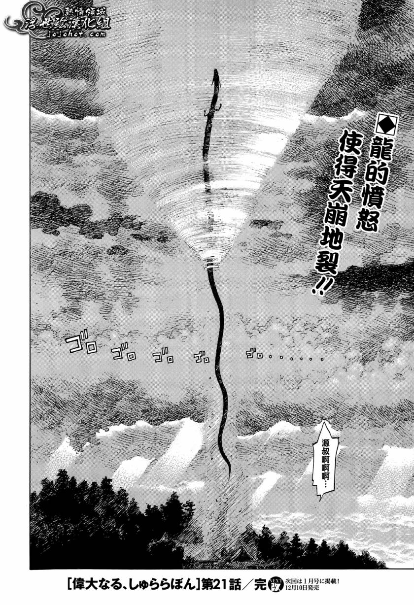 伟大的咻啦啦砰第21话图