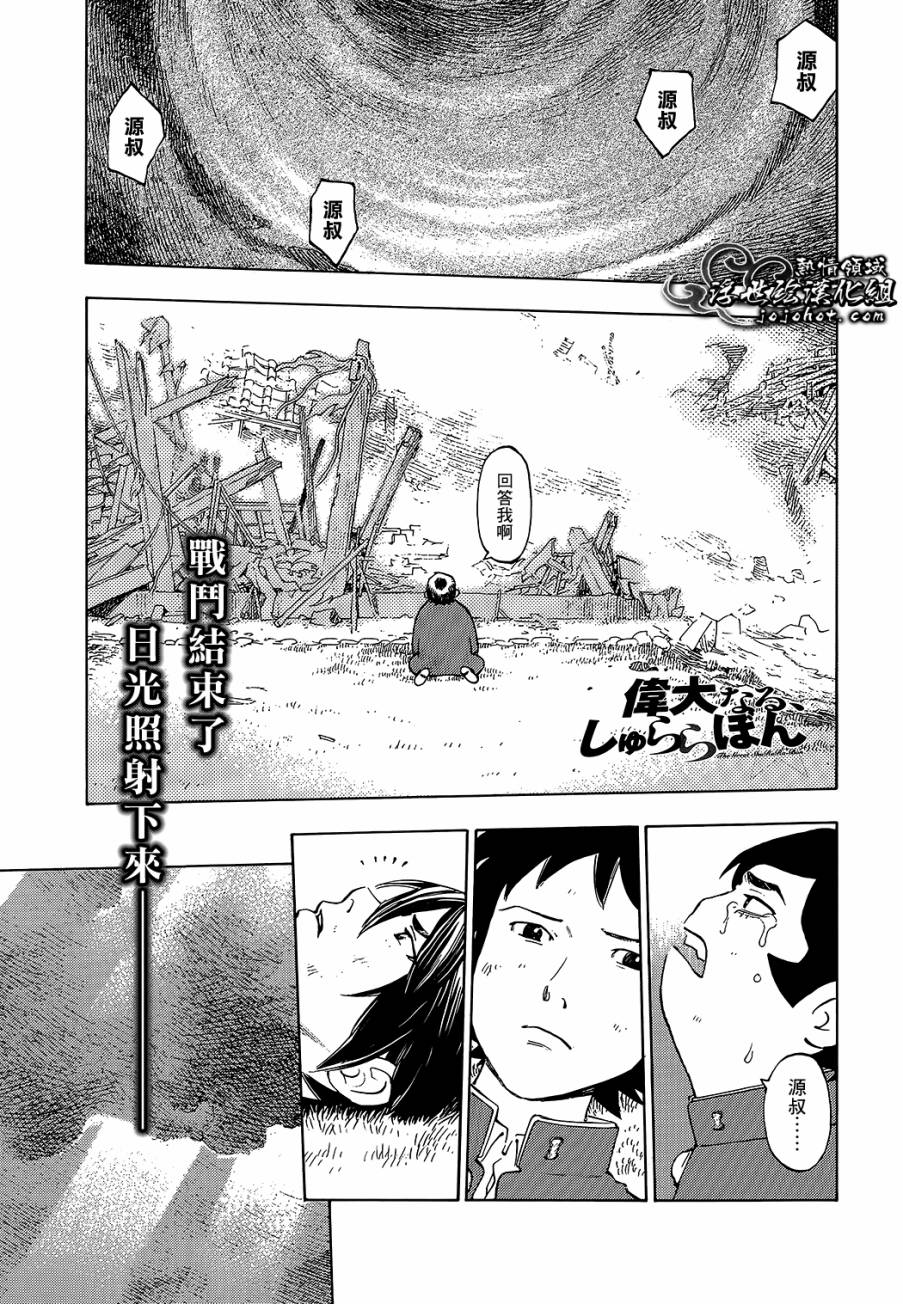 伟大的咻啦啦砰第22话图