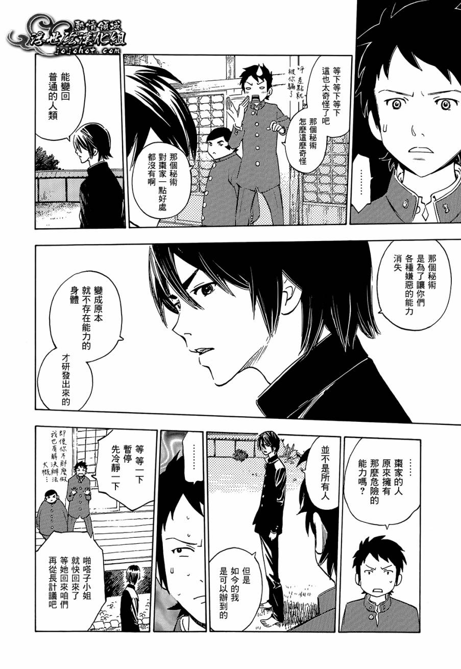 伟大的咻啦啦砰第22话图