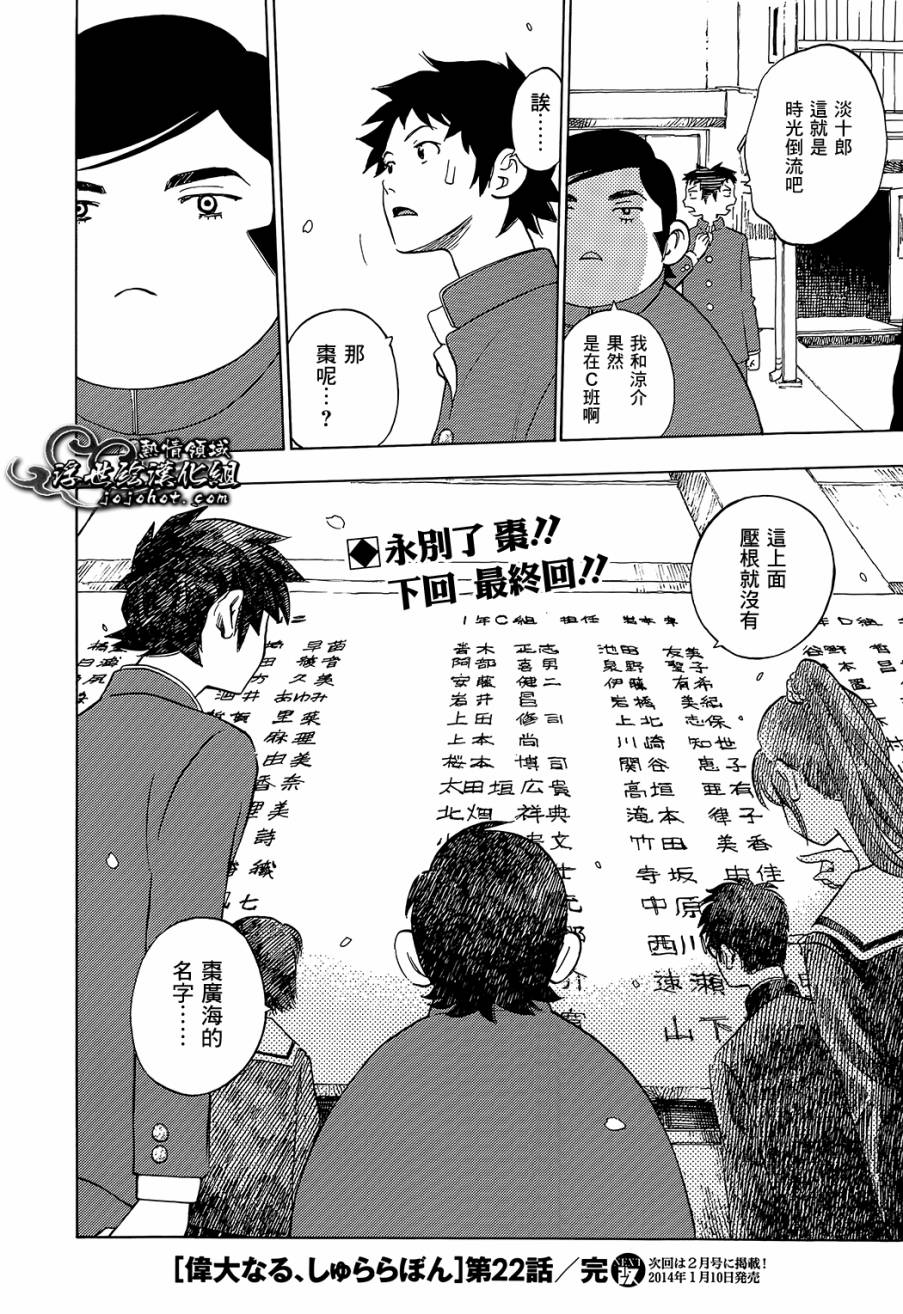 伟大的咻啦啦砰第22话图