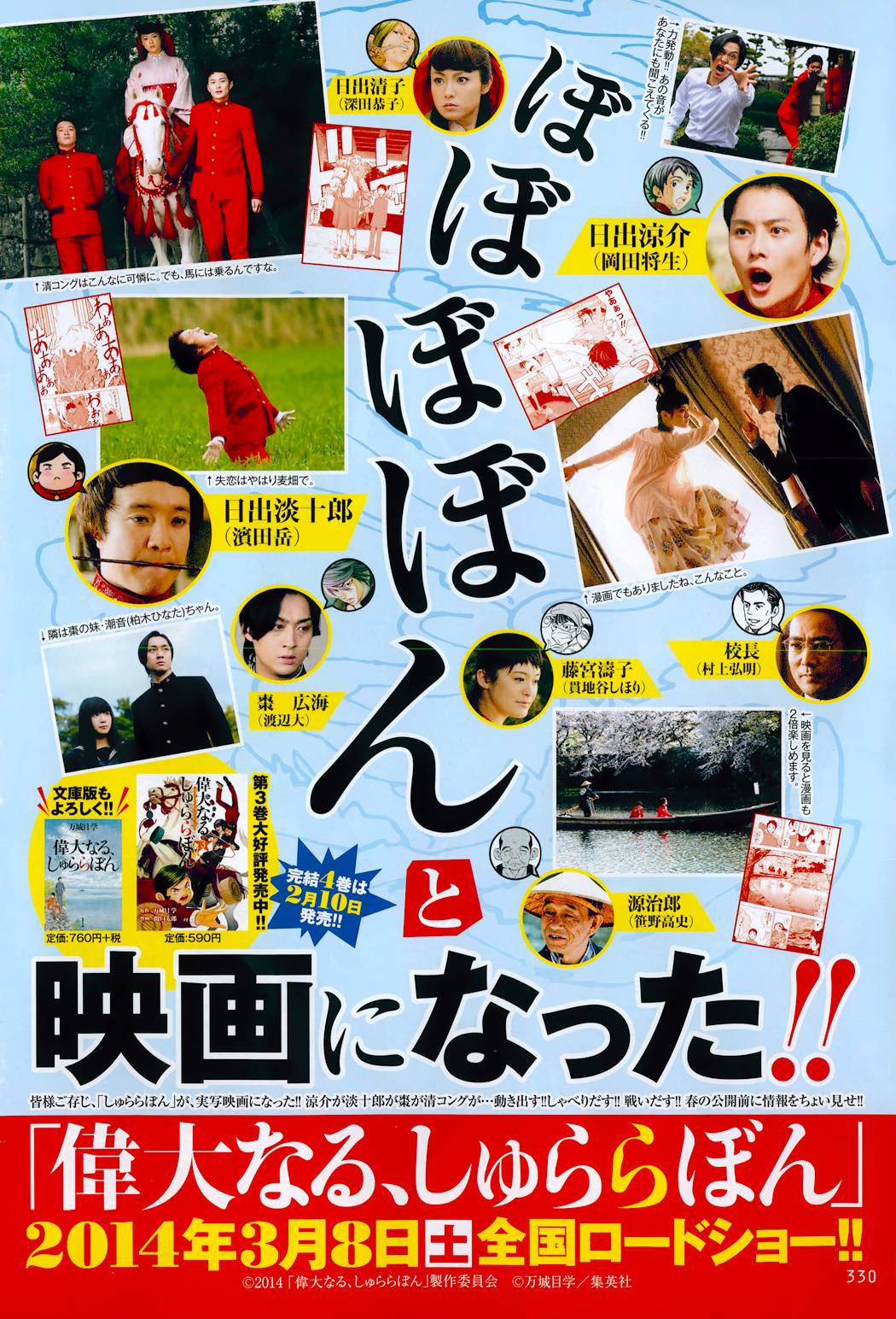 伟大的咻啦啦砰第23话图