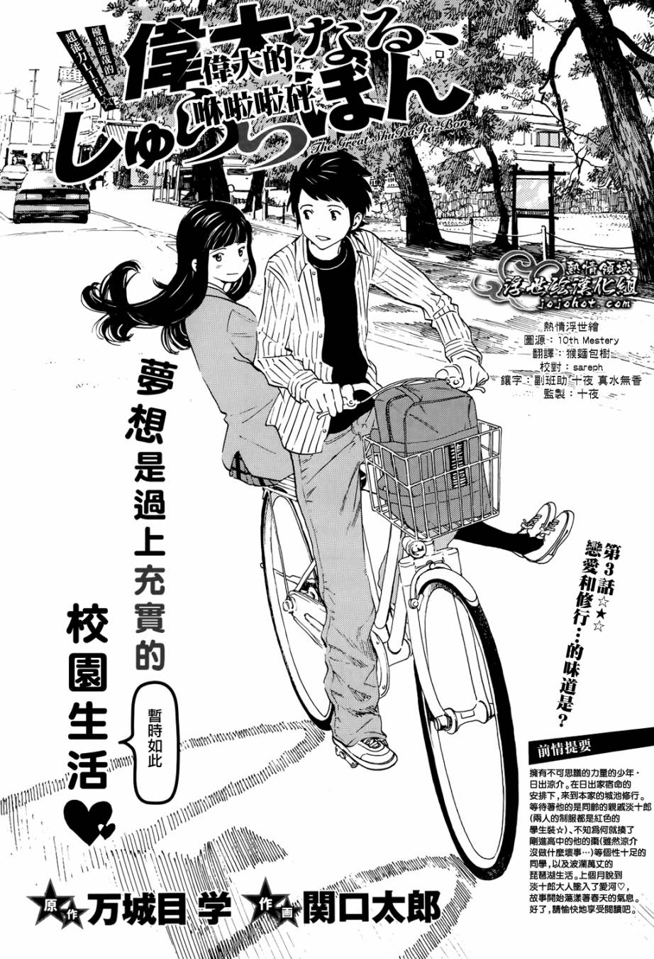 伟大的咻啦啦砰第3话图