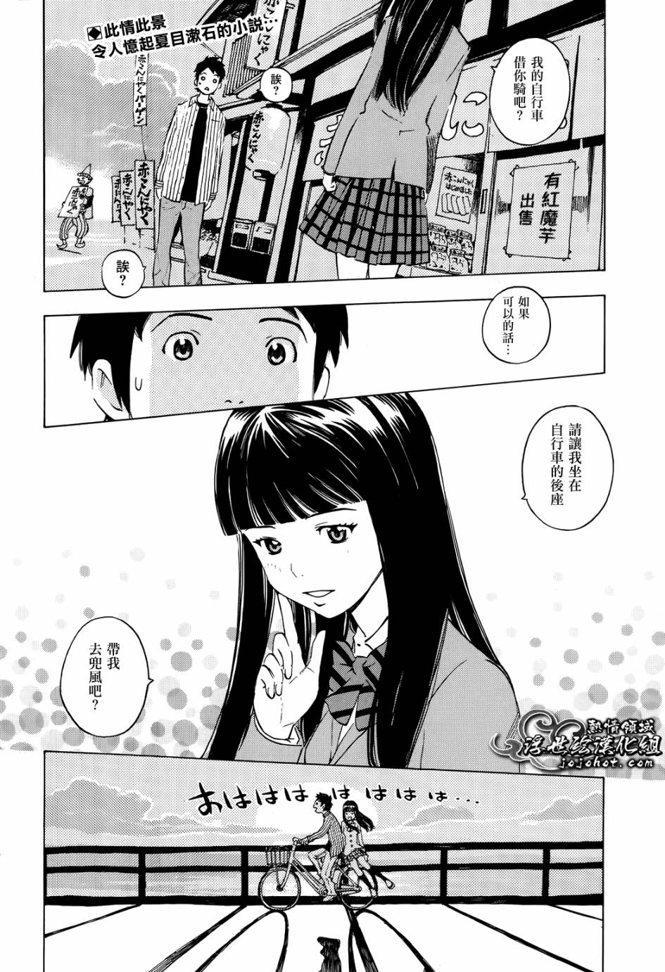 伟大的咻啦啦砰第3话图