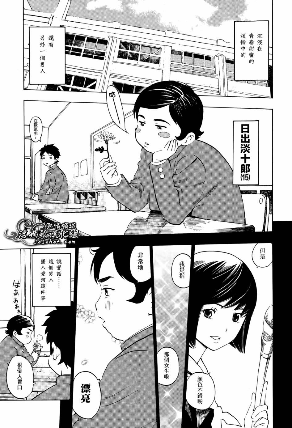 伟大的咻啦啦砰第3话图