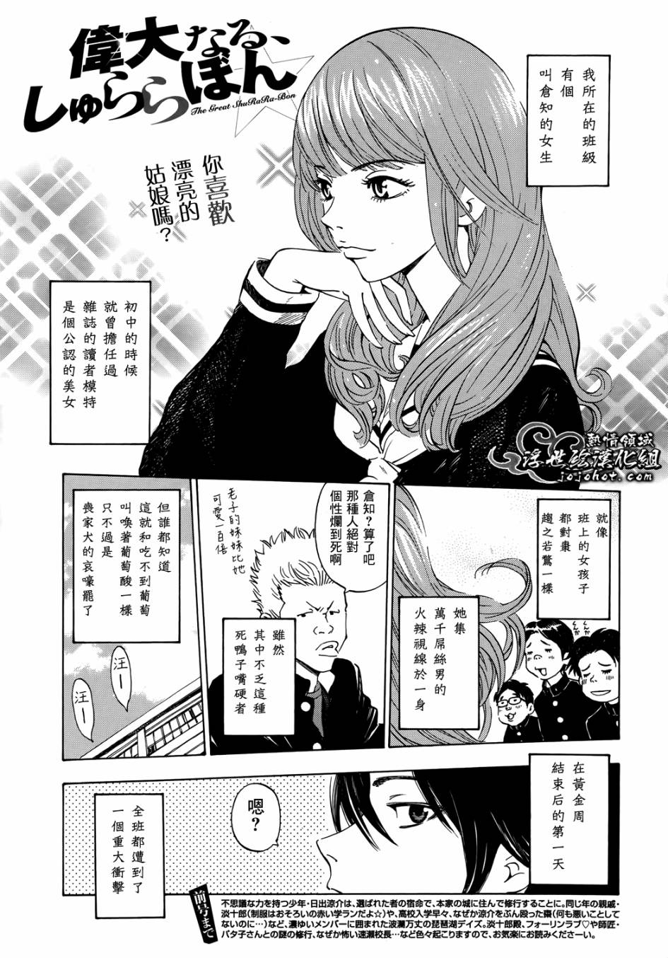 伟大的咻啦啦砰第5话图