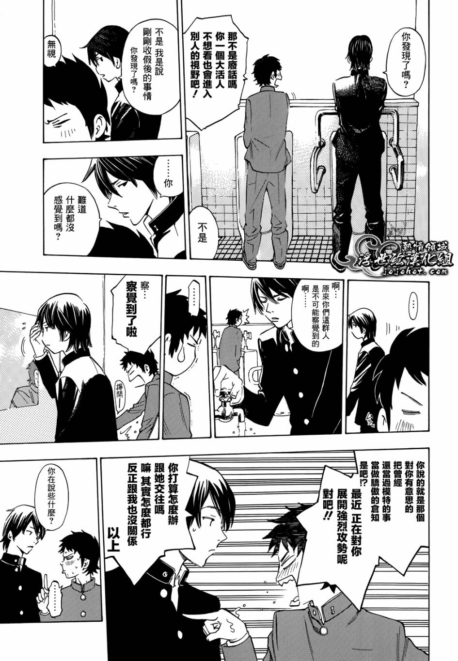 伟大的咻啦啦砰第5话图
