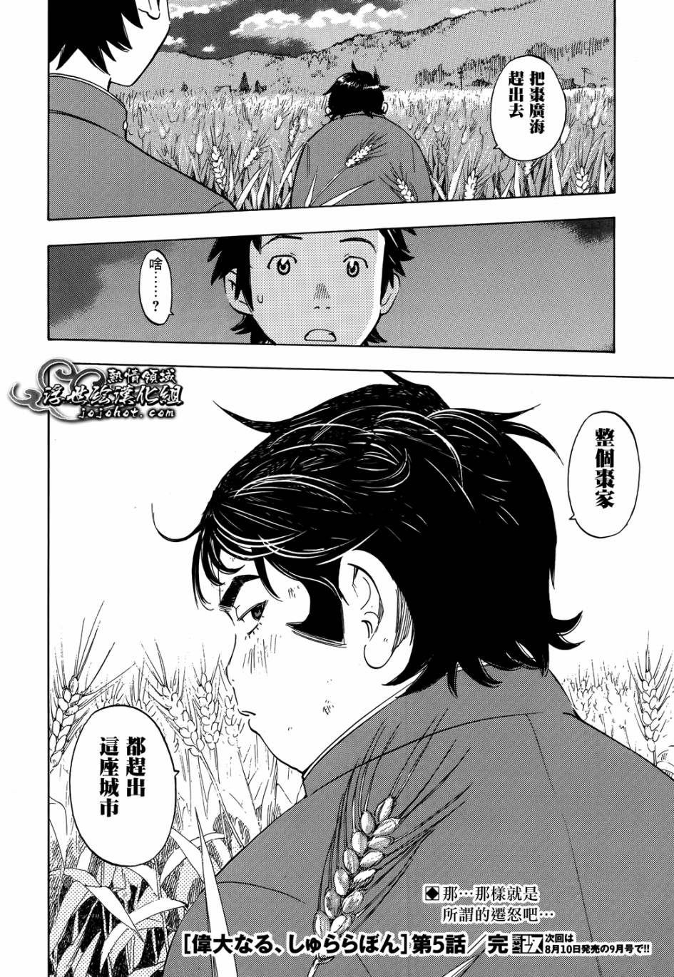 伟大的咻啦啦砰第5话图