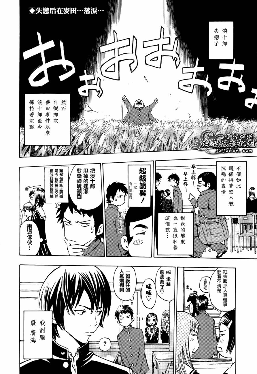 伟大的咻啦啦砰第6话图