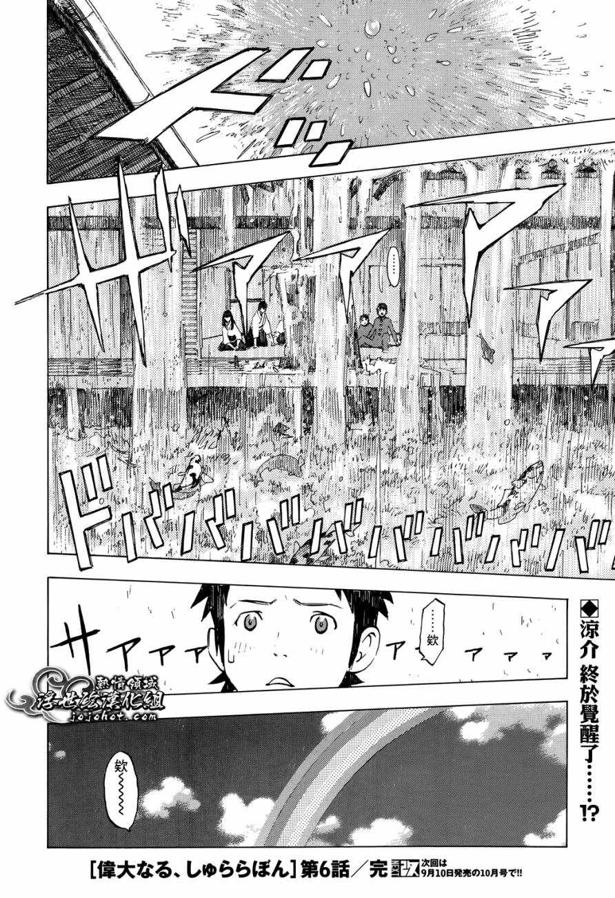 伟大的咻啦啦砰第6话图