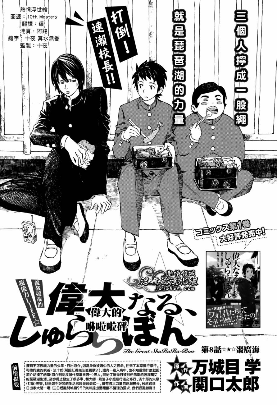 伟大的咻啦啦砰第8话图