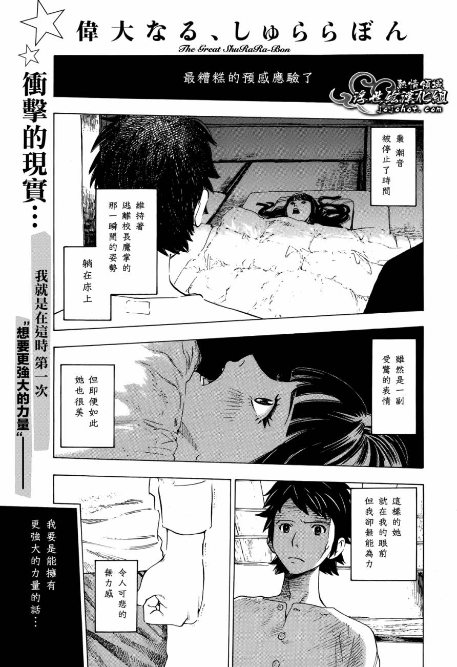 伟大的咻啦啦砰第9话图